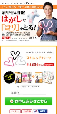 ストレッチハーツのLPデザイン（健康・美容食品・サプリ／オレンジ系／信頼・安心系）スマホ版