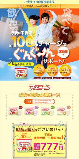 Asumiru LP design (Health and Beauty Foods and Supplements / Orange tones / Health and Wellness) PC version