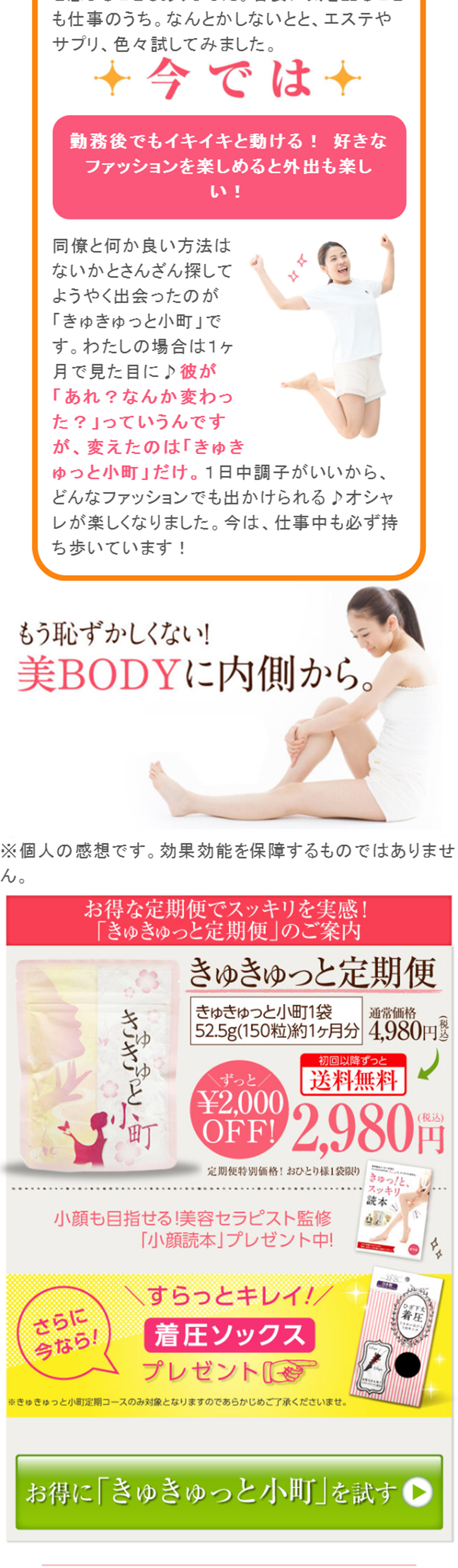 きゅきゅっと小町のLPデザイン（健康・美容食品・サプリ／ピンク系／キレイ系）スマホ版