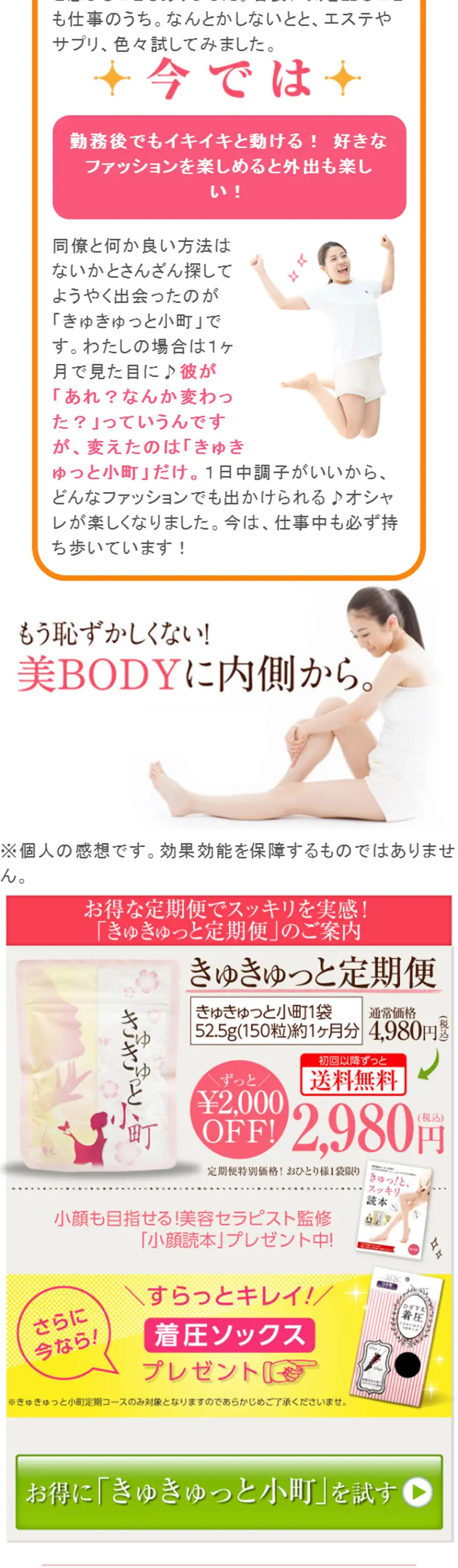 きゅきゅっと小町のLPデザイン（健康・美容食品・サプリ／ピンク系／キレイ系）スマホ版