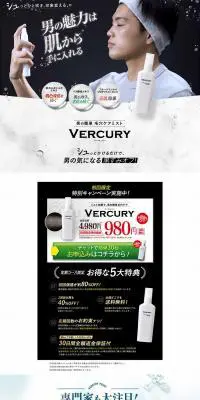 VERCURYのLPデザイン（美容・スキンケア・香水／ブラック系／かっこいい系）PC版