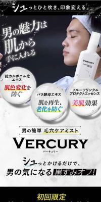 VERCURYのLPデザイン（美容・スキンケア・香水／ブラック系／かっこいい系）スマホ版