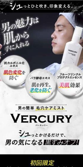 VERCURYのLPデザイン(美容・スキンケア・香水/ブラック系/かっこいい系)スマホ版