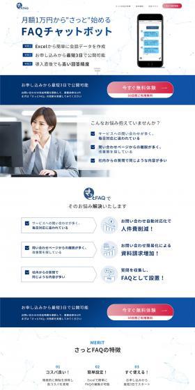 Satto FAQ LP design (Internet service / Shades of blue / Trust and Safety) PC version