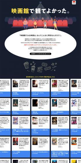 映画館で観てよかった。のLPデザイン（インターネットサービス／ブルー系／シンプル系）PC版