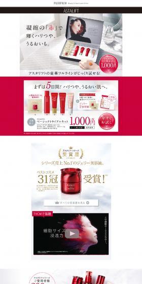 ASTALIFT Basic Trial Kit LP design (Beauty, Skincare, Fragrance / Red tones / Refined style) PC version