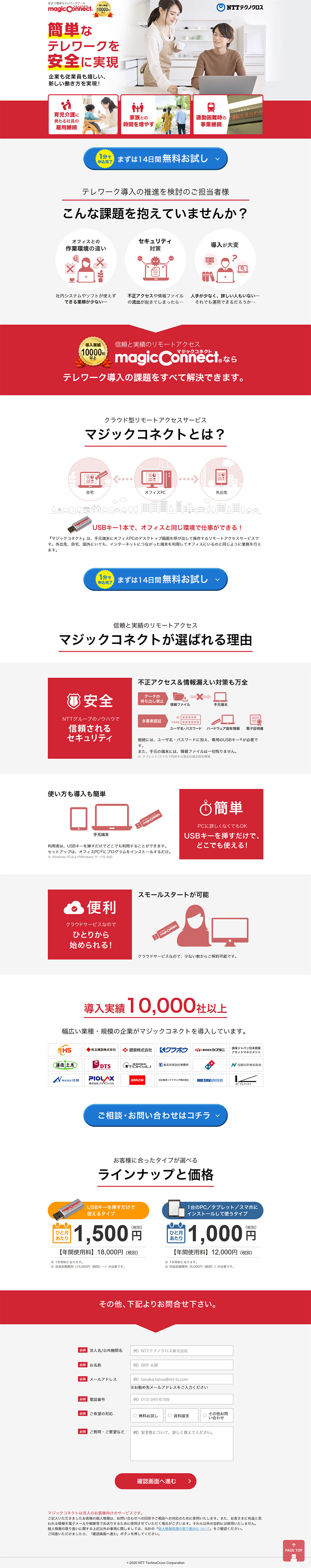 マジックコネクトのLPデザイン（インターネットサービス／レッド系／信頼・安心系）PC版