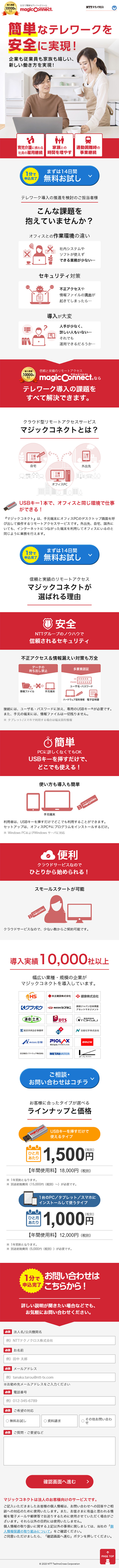 マジックコネクトのLPデザイン（インターネットサービス／レッド系／信頼・安心系）スマホ版