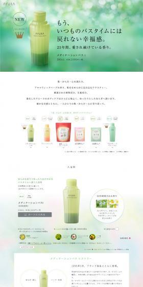 Meditation Bath t LP design (Beauty, Skincare, Fragrance / White-based / Natural style) PC version