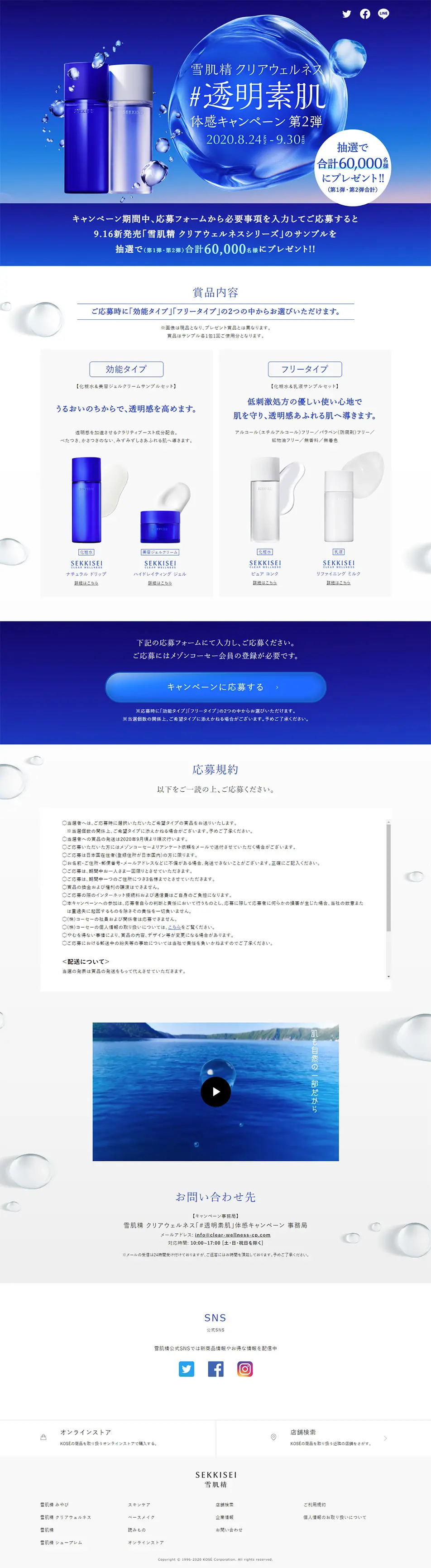 ＃透明素肌 体感キャンペーンのLPデザイン（インターネットサービス／ブルー系／キレイ系）PC版