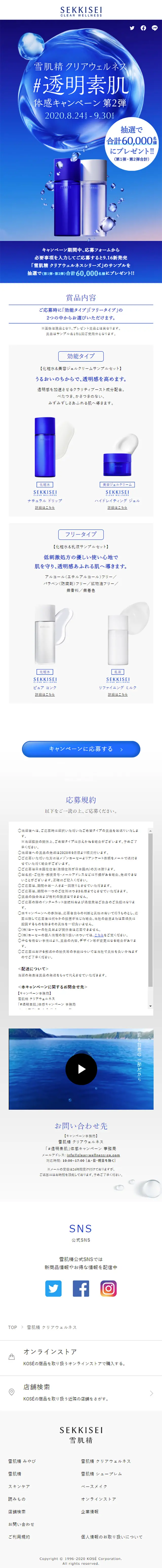 ＃透明素肌 体感キャンペーンのLPデザイン（インターネットサービス／ブルー系／キレイ系）スマホ版