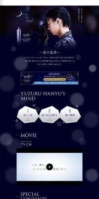 SEKKISEI MIYABI x Yuzuru Hanyu LP design (Beauty, Skincare, Fragrance / Shades of blue / Refined style) PC version