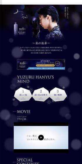 SEKKISEI MIYABI x Yuzuru Hanyu LP design (Beauty, Skincare, Fragrance / Shades of blue / Refined style) PC version