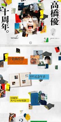 Takahashi Yu 10th Anniversary Special Website LP design (Books, Music, Games / White-based / Arts) PC version