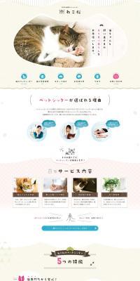 Pet Sitter LP design (Services, Insurance, and Finance / Beige tones / Cute style) PC version