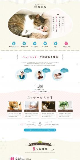 Pet Sitter LP design (Services, Insurance, and Finance / Beige tones / Cute style) PC version