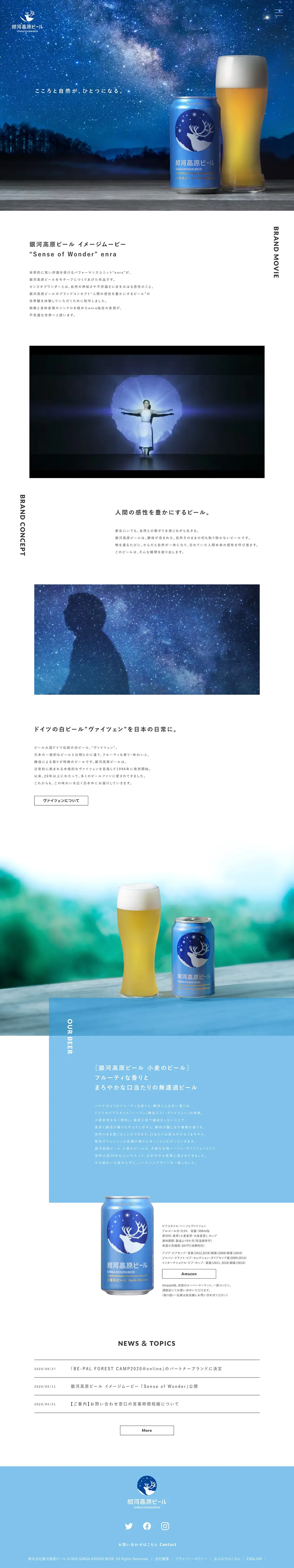 銀河高原ビールのLPデザイン（ビール・発泡酒／ブルー系／シンプル系）PC版