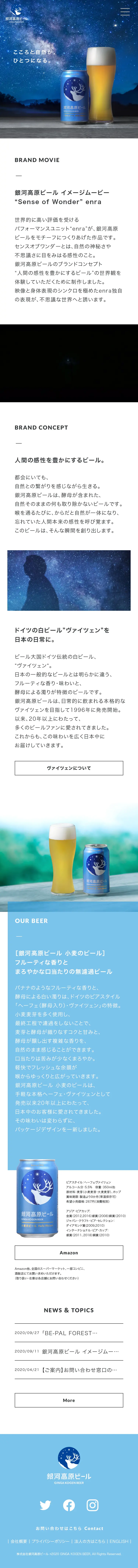 銀河高原ビールのLPデザイン（ビール・発泡酒／ブルー系／シンプル系）スマホ版
