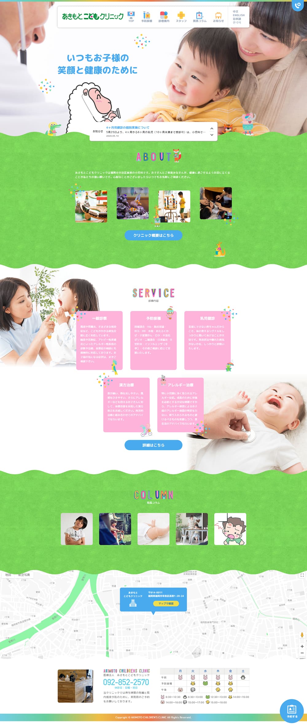 Medical Corporation LP design (Hospital, Chiropractic, Massage / Multi-color type / Cute style) PC version