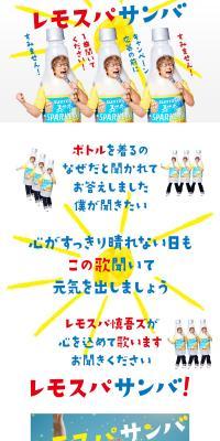 LemoSpa Samba LP design (Water and Soft Drinks / yellow / Lively type) PC version