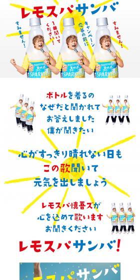 LemoSpa Samba LP design (Water and Soft Drinks / yellow / Lively type) PC version