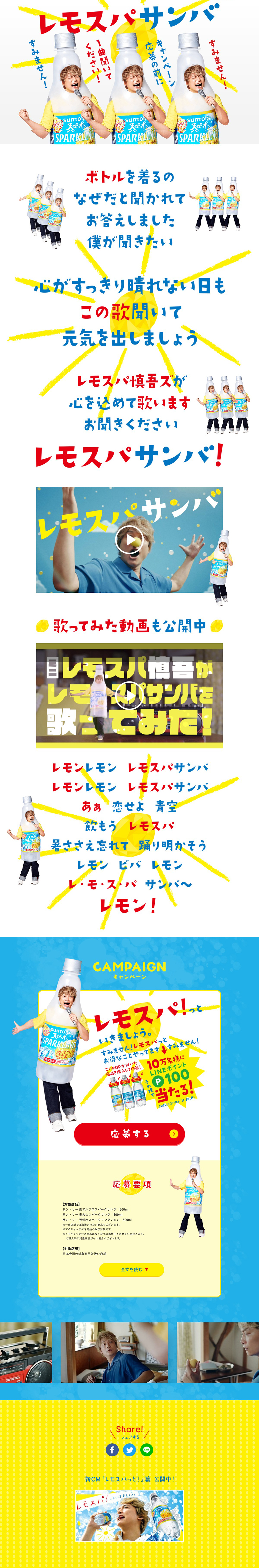 レモスパサンバのLPデザイン（水・ソフトドリンク／イエロー系／にぎやか系）PC版
