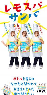 レモスパサンバのLPデザイン（水・ソフトドリンク／イエロー系／にぎやか系）スマホ版