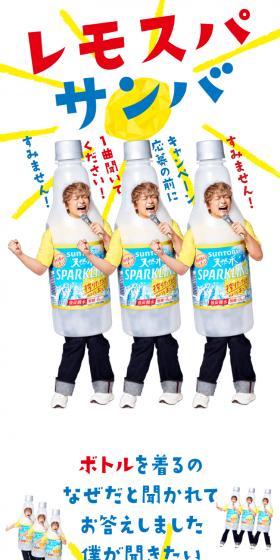 レモスパサンバのLPデザイン（水・ソフトドリンク／イエロー系／にぎやか系）スマホ版