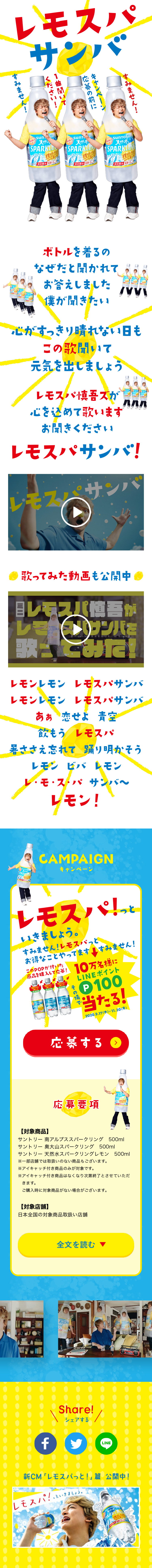 レモスパサンバのLPデザイン（水・ソフトドリンク／イエロー系／にぎやか系）スマホ版
