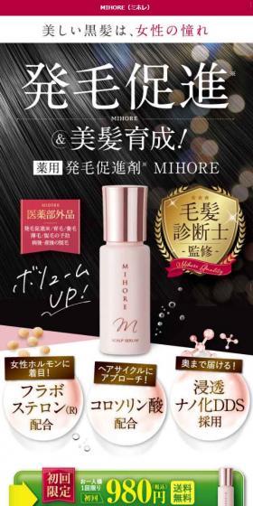 MIHOREのLPデザイン（美容サービス／ピンク系／にぎやか系）スマホ版