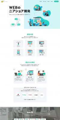 WEBのニアショア開発のLPデザイン（インターネットサービス／ブルー系／シンプル系）PC版