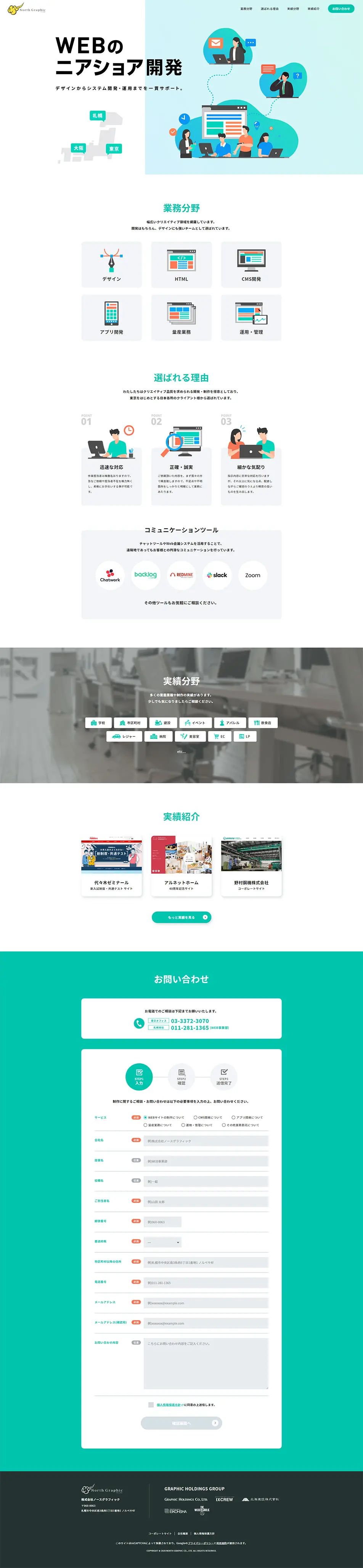 WEBのニアショア開発のLPデザイン（インターネットサービス／ブルー系／シンプル系）PC版