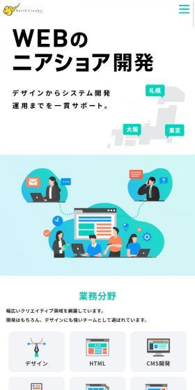 WEBのニアショア開発のLPデザイン（インターネットサービス／ブルー系／シンプル系）スマホ版