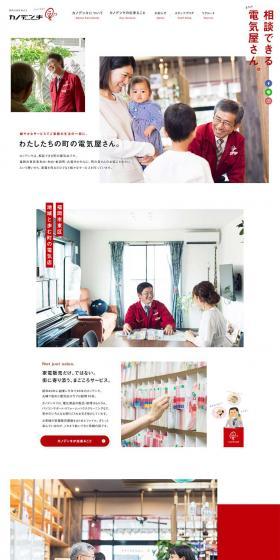 Kanodenki LP design (Businesses, companies, stores / Red tones / Refined style) PC version