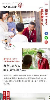 カノデンキのLPデザイン（サービス・保険・金融／レッド系／キレイ系）スマホ版