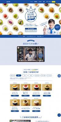 MOW LP design (food / Shades of blue / Simple) PC version