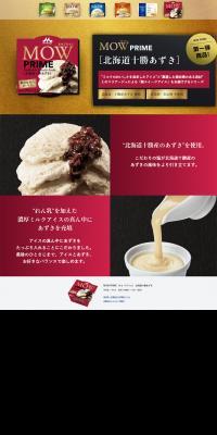 MOW PRIME北海道十勝あずきのLPデザイン（食品／ゴールド系／和風系）PC版