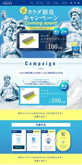 ギリシャヨーグルト パルテノのLPデザイン（インターネットサービス／ブルー系／かっこいい系）PC版