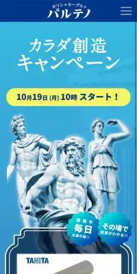ギリシャヨーグルト パルテノのLPデザイン（インターネットサービス／ブルー系／かっこいい系）スマホ版