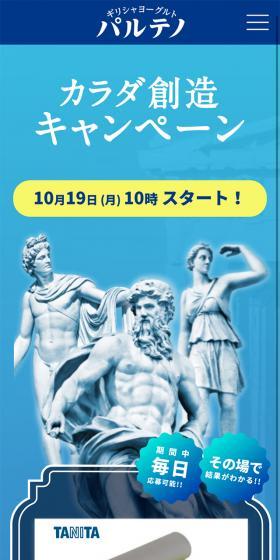 ギリシャヨーグルト パルテノのLPデザイン（インターネットサービス／ブルー系／かっこいい系）スマホ版