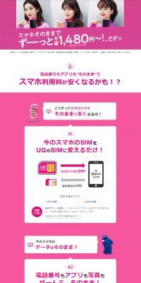 Budget smartphone/SIM is UQmobile LP design (Businesses, companies, stores / Pink shades / Simple) PC version