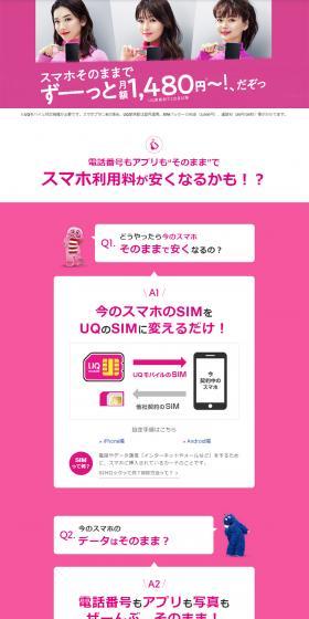 Budget smartphone/SIM is UQmobile LP design (Businesses, companies, stores / Pink shades / Simple) PC version