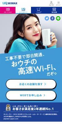 UQ WiMAXのLPデザイン（サービス・保険・金融／ブルー系／にぎやか系）スマホ版