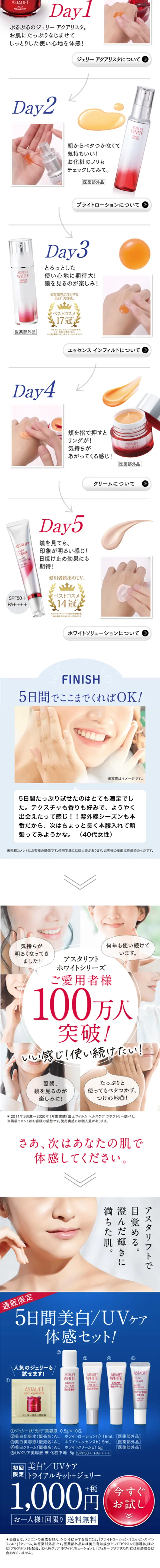 アスタリフト 美白/UVケア体感セットのLPデザイン（美容・スキンケア・香水／ホワイト系／キレイ系）スマホ版