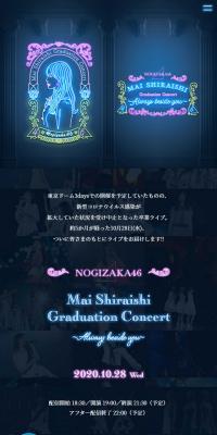 Mai Shiraishi Graduation ConcertのLPデザイン（本・音楽・ゲーム／ブルー系／かわいい系）スマホ版