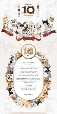 NEKOBU10thAnniversary LP design (Services, Insurance, and Finance / Beige tones / Cute style) PC version