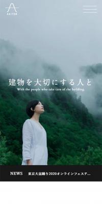 株式会社アキテムのLPデザイン（サービス・保険・金融／ブラック系／シンプル系）スマホ版