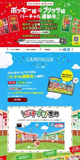 Pocky & Pretz Day. Virtual Sports Day. LP design (Events, Campaigns, Gifts / Multi-color type / Cute style) PC version