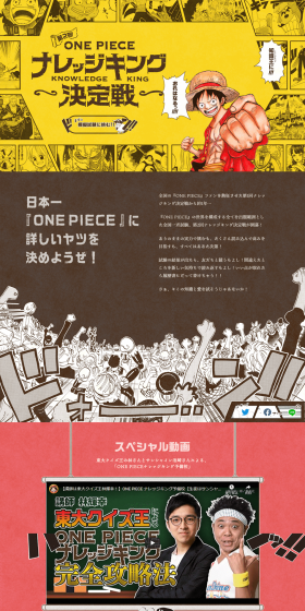 The 2nd National Simultaneous ONEPIECE Knowledge King Championship LP design (Internet service / Multi-color type / Manga) PC version