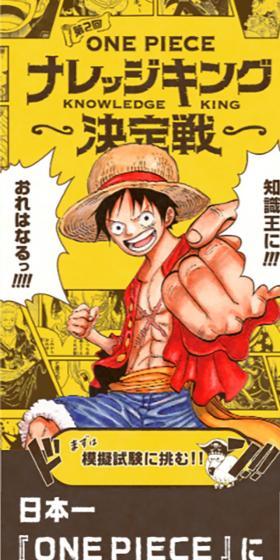 第2回全国一斉ONE PIECEナレッジキング決定戦のLPデザイン（インターネットサービス／カラフル系／マンガ・イラスト系）スマホ版
